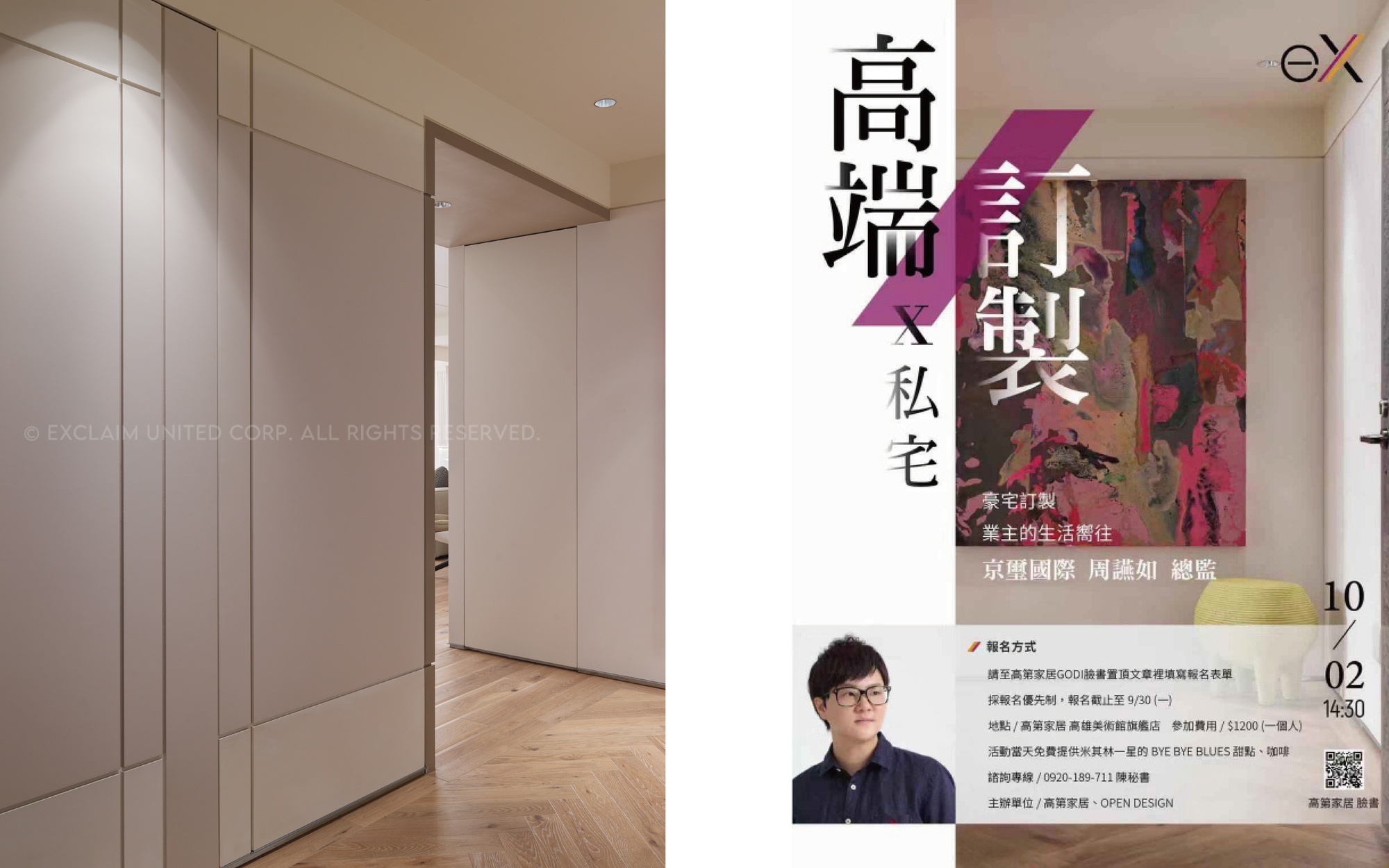 GODI高第家居主題講座| 高端訂製開創私宅嚮往